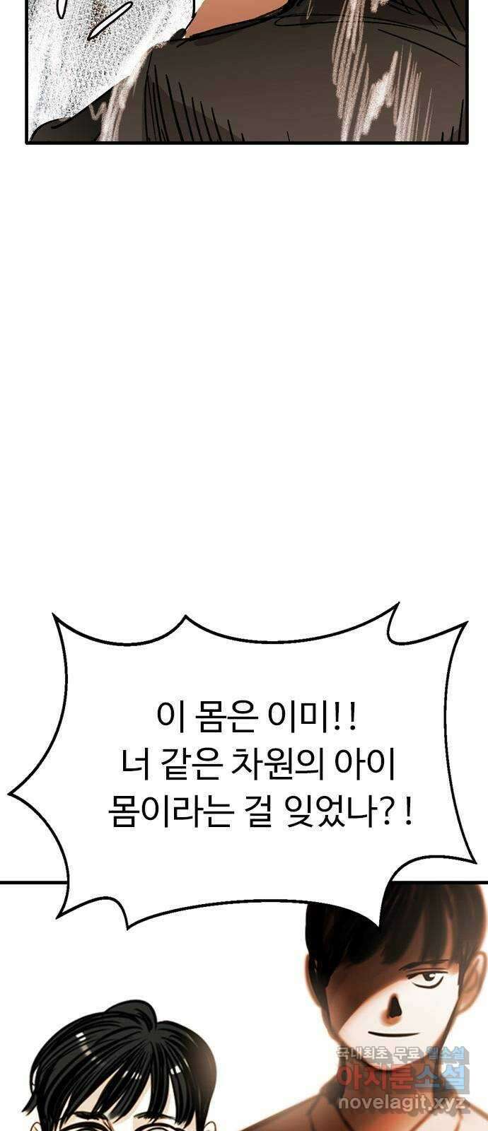 마도 86화 불타는 이 19