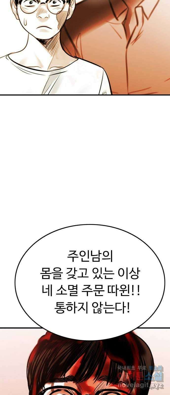 마도 86화 불타는 이 20