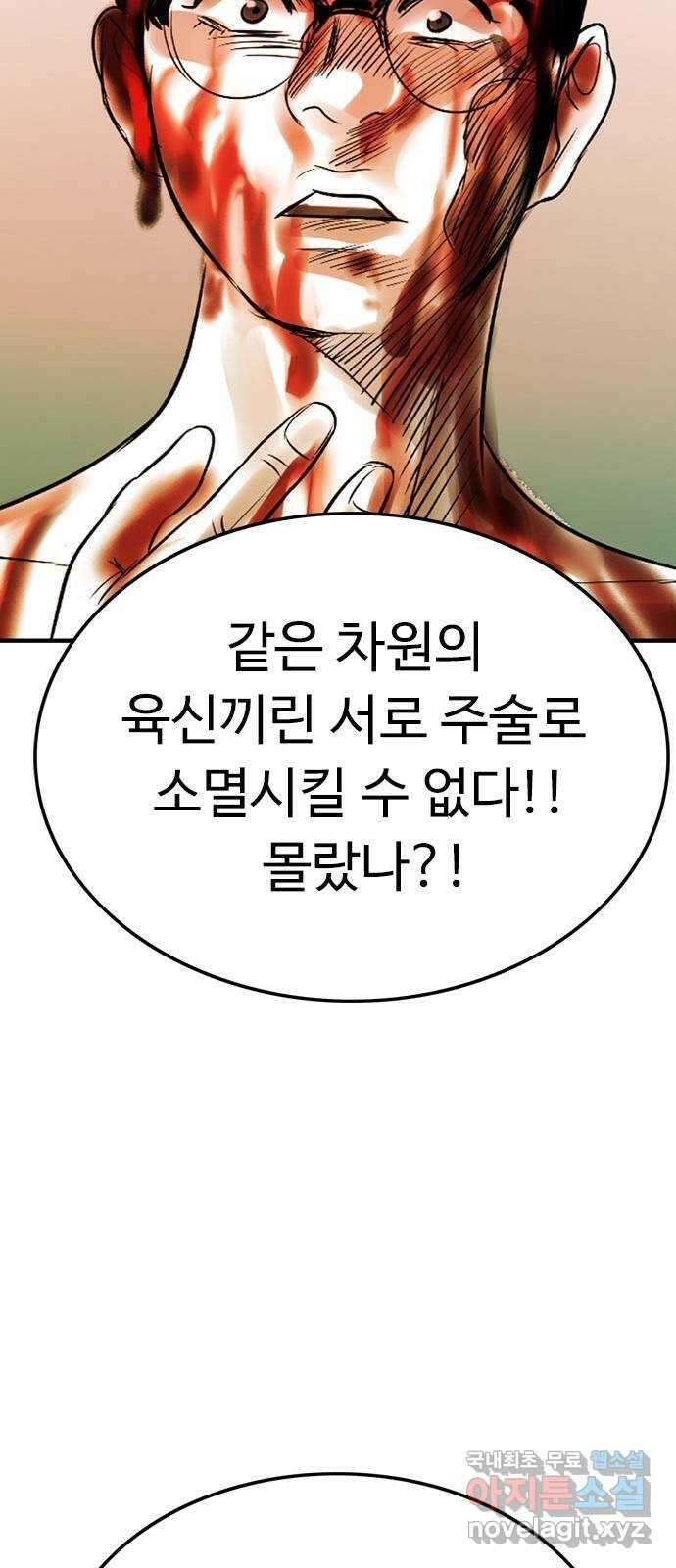 마도 86화 불타는 이 21