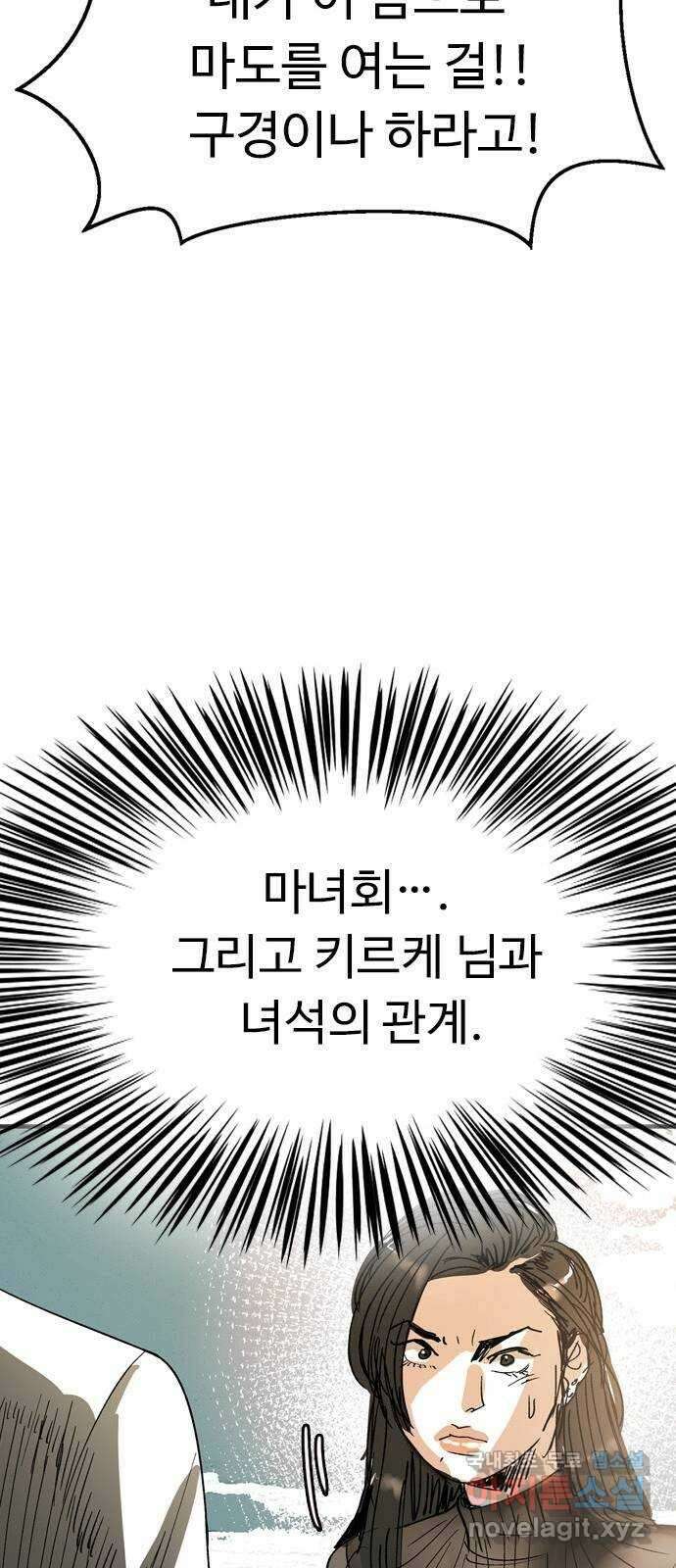 마도 86화 불타는 이 24