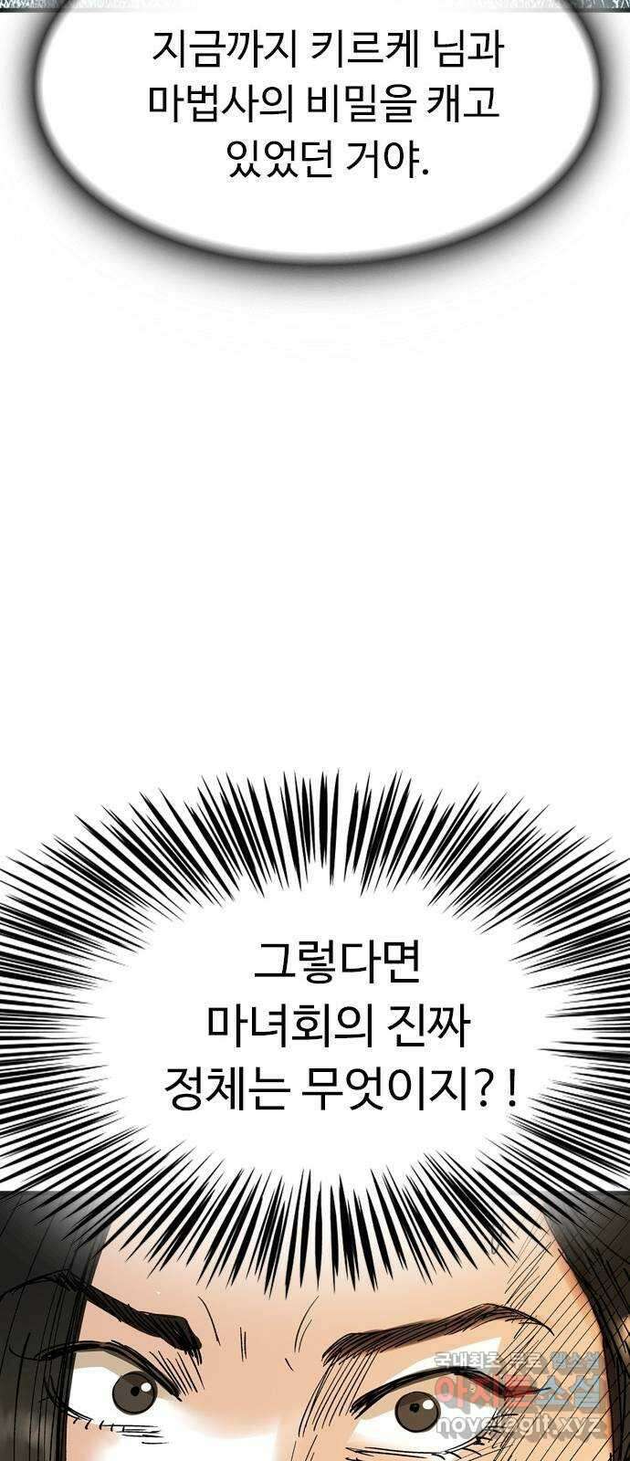 마도 86화 불타는 이 30