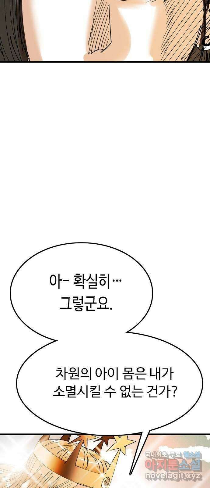 마도 86화 불타는 이 31