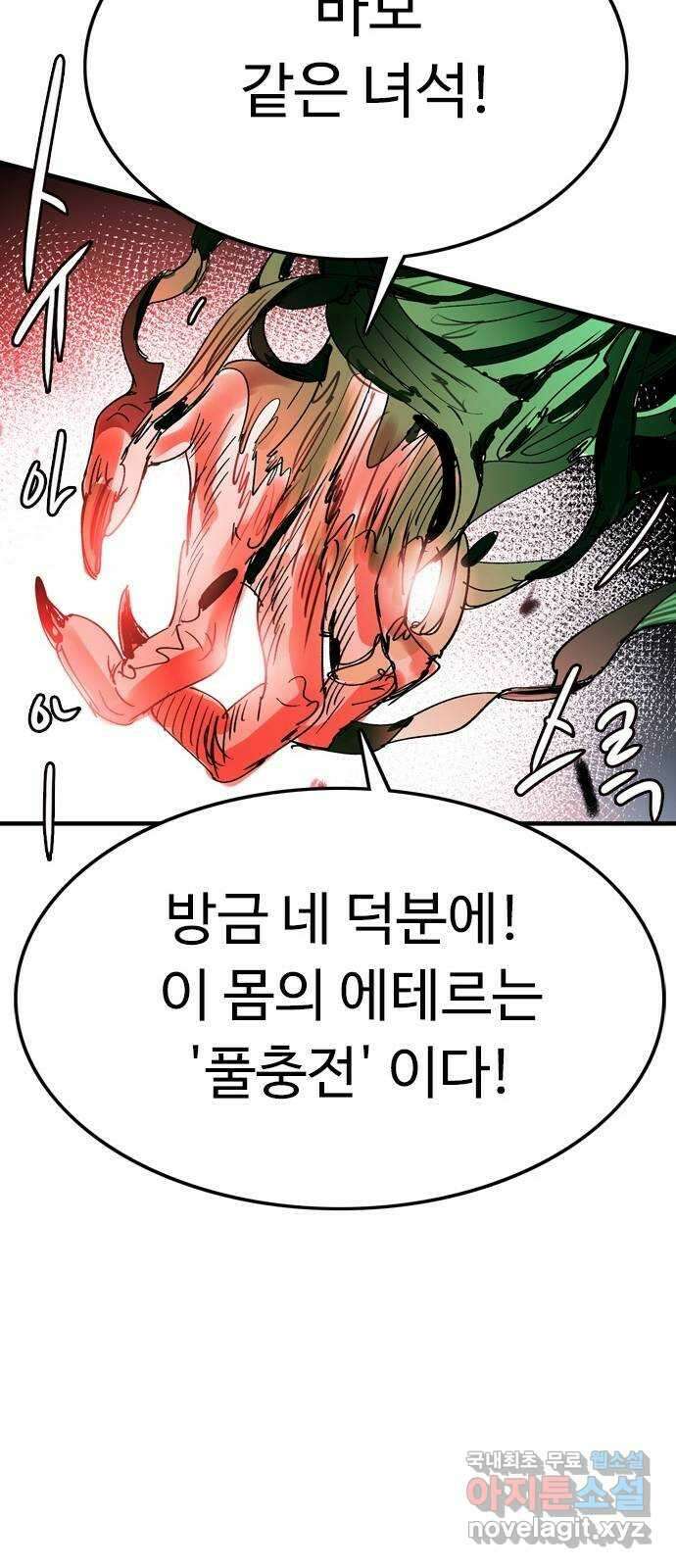 마도 86화 불타는 이 33