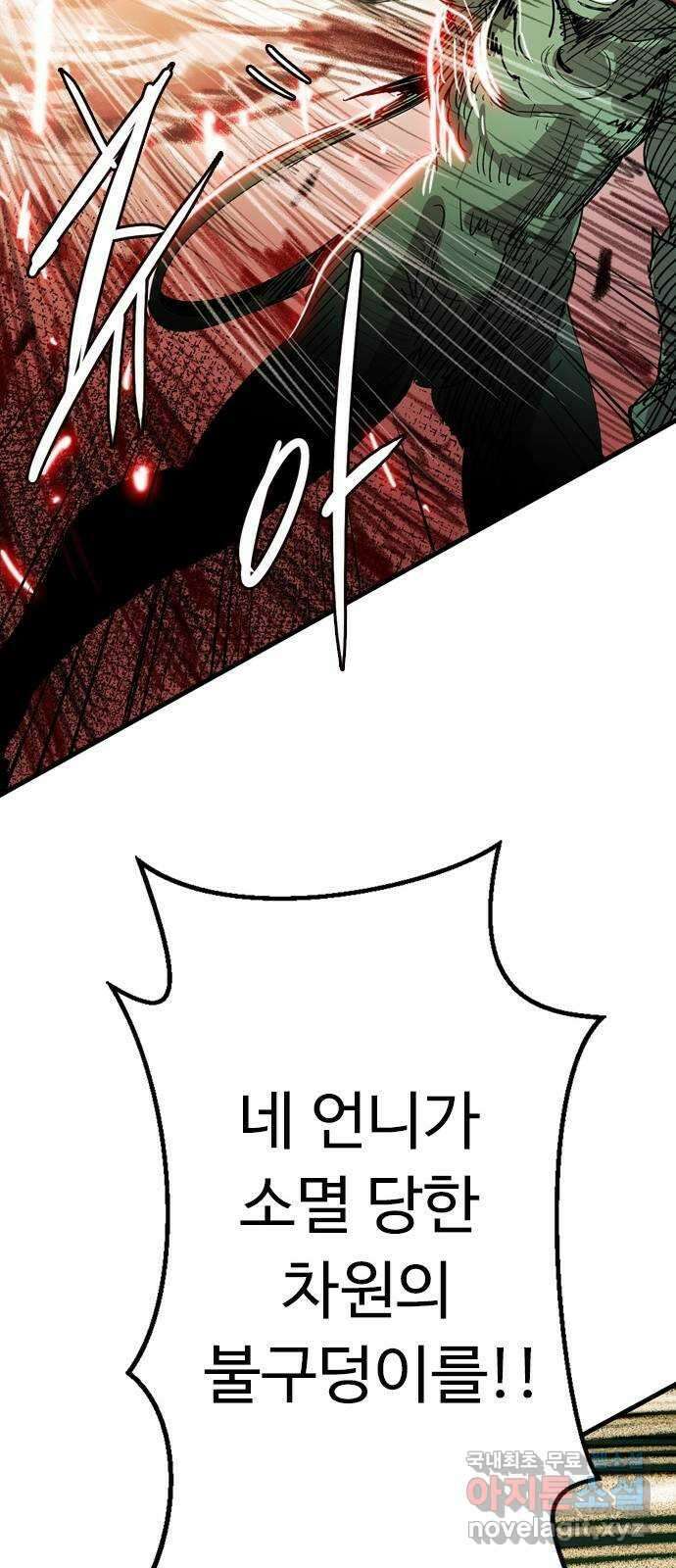 마도 86화 불타는 이 36
