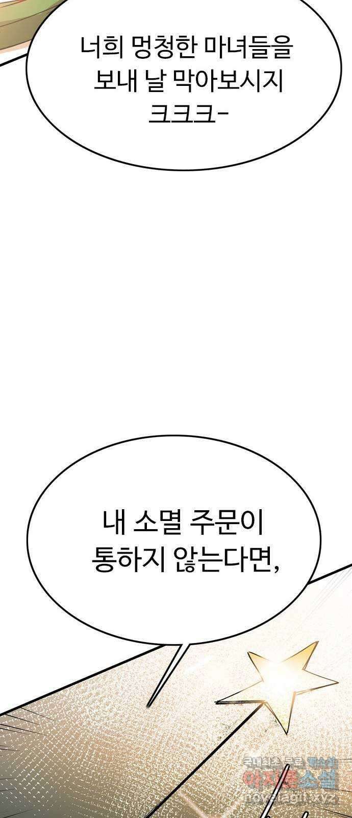 마도 86화 불타는 이 41