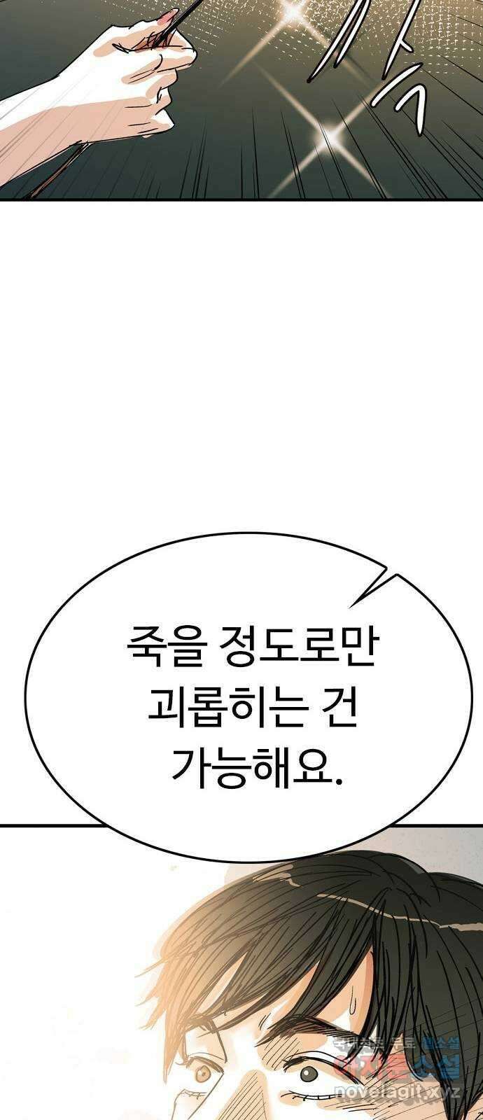 마도 86화 불타는 이 42