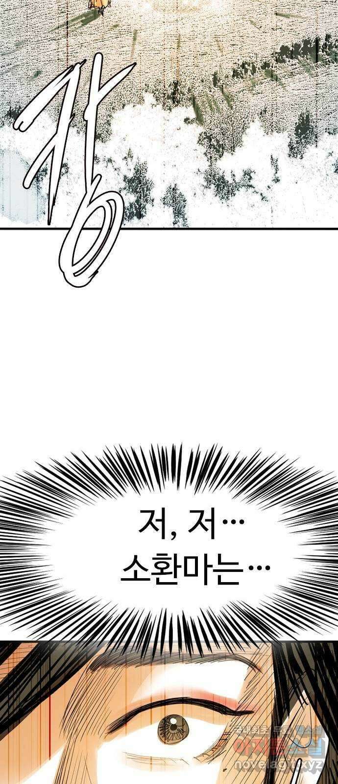 마도 86화 불타는 이 46