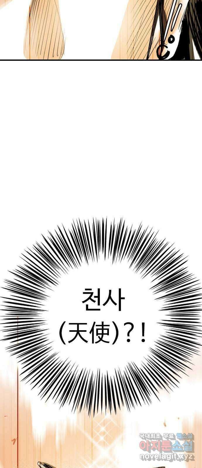 마도 86화 불타는 이 47