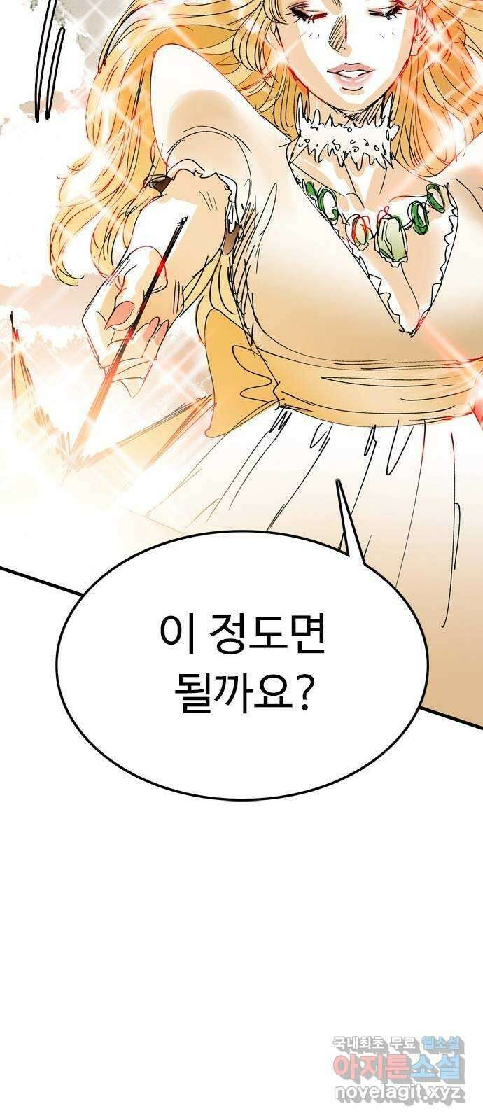 마도 86화 불타는 이 53