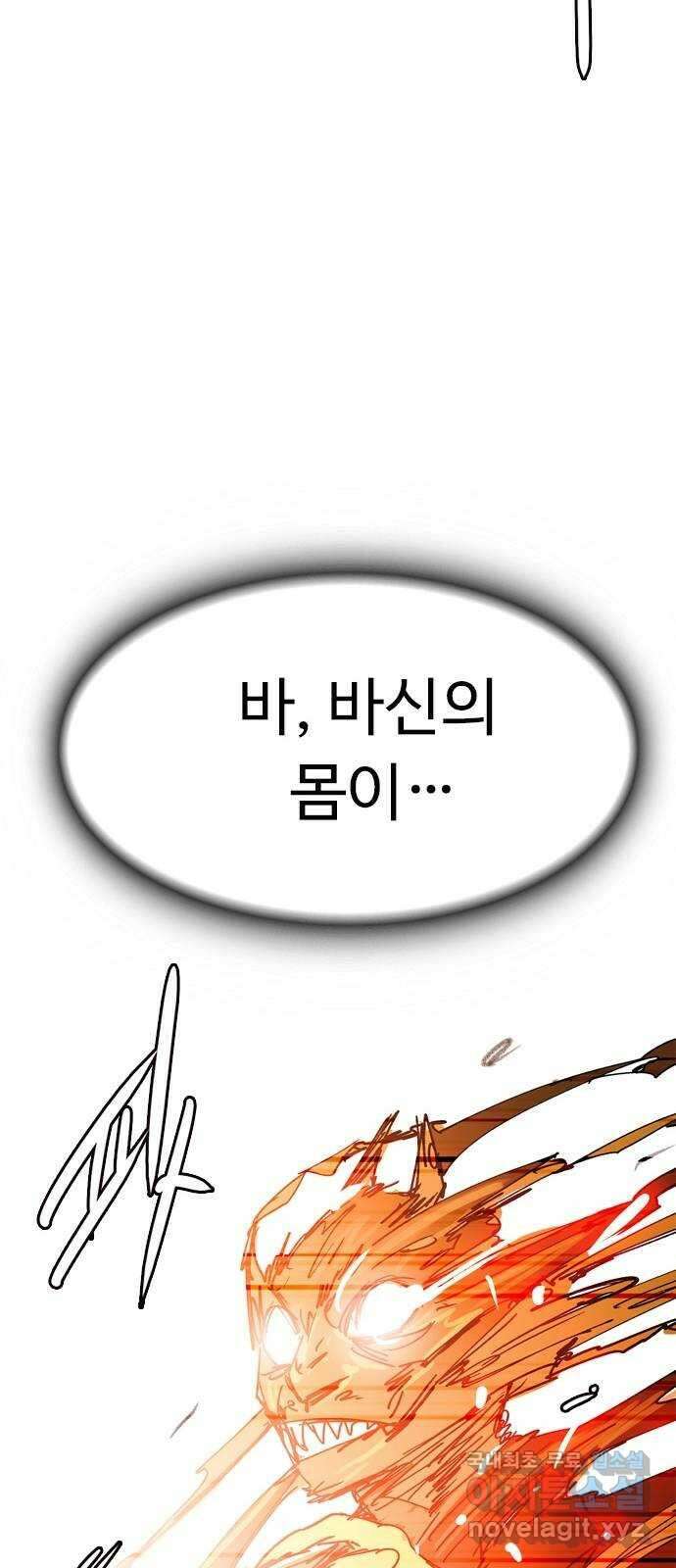 마도 86화 불타는 이 60