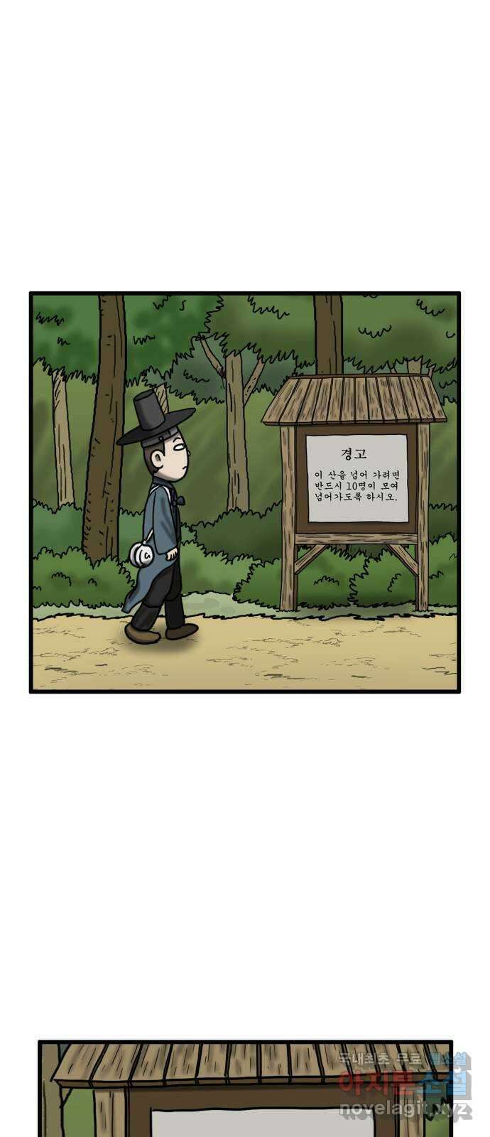 무서운게 딱좋아! 82화. 귀곡산의 처녀귀신 (1) 4
