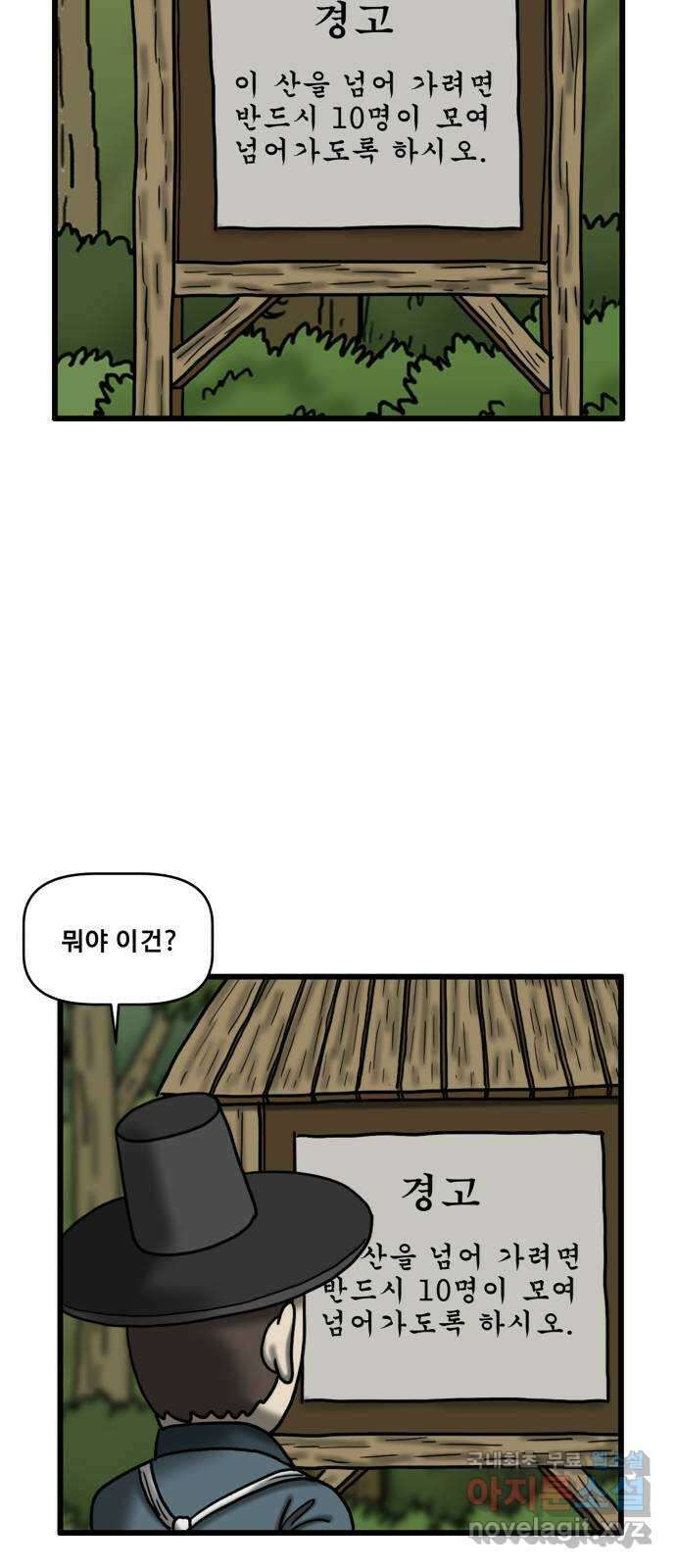 무서운게 딱좋아! 82화. 귀곡산의 처녀귀신 (1) 5
