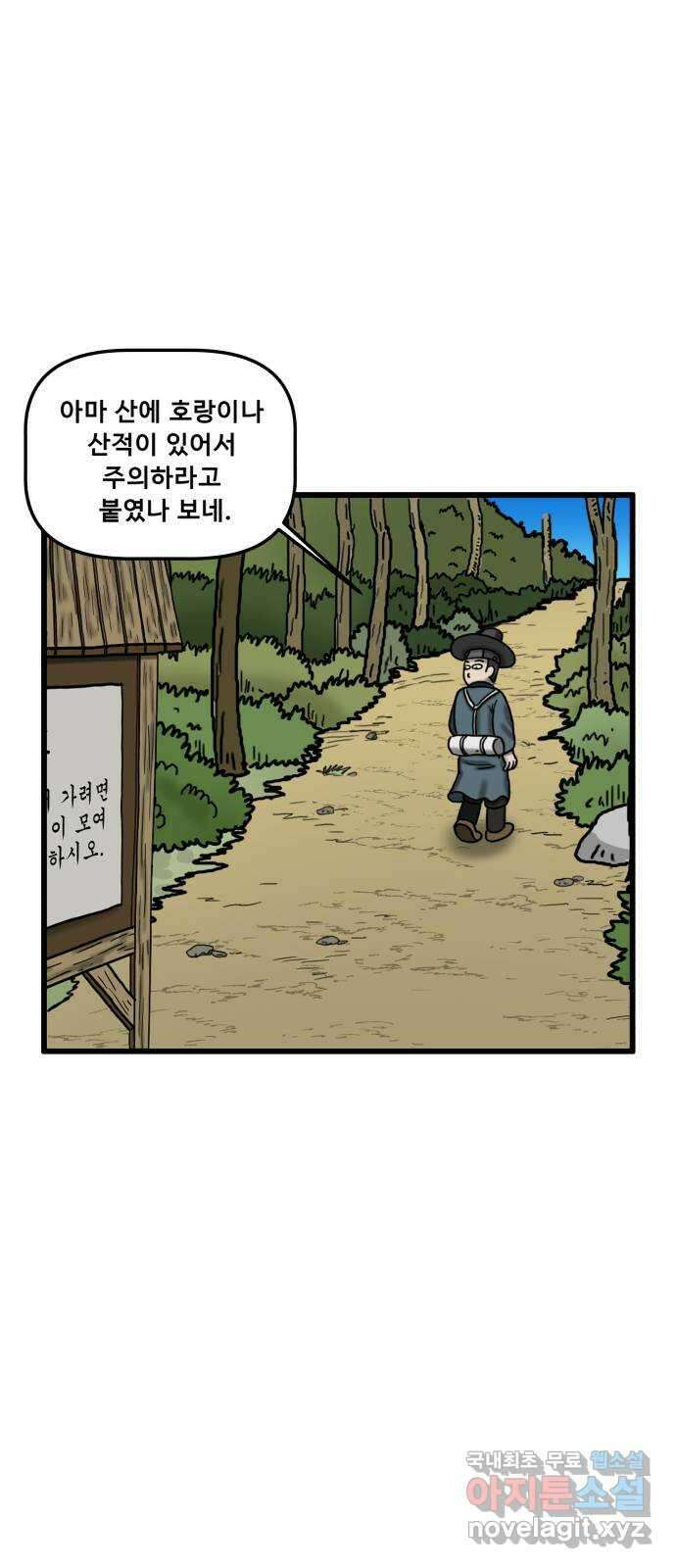 무서운게 딱좋아! 82화. 귀곡산의 처녀귀신 (1) 6