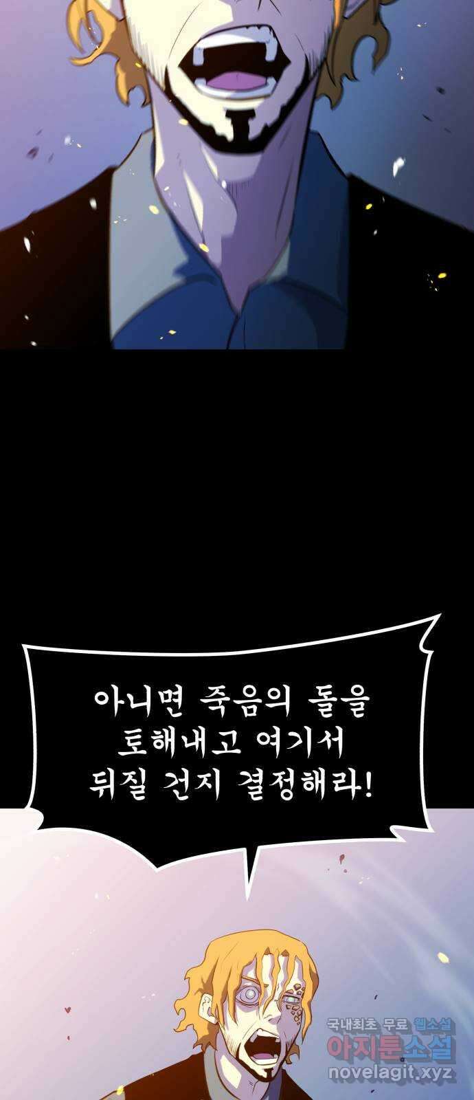 블러드 리벤저 57화 4