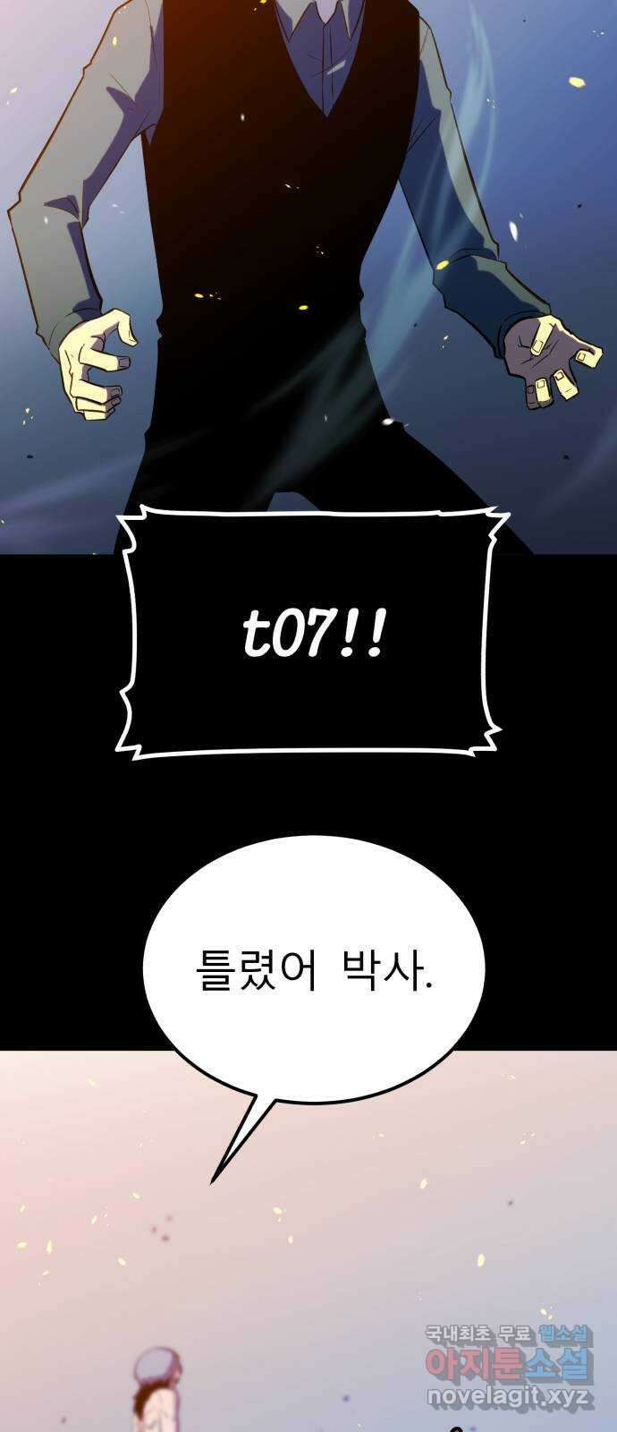 블러드 리벤저 57화 5