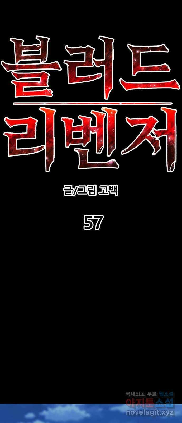 블러드 리벤저 57화 14