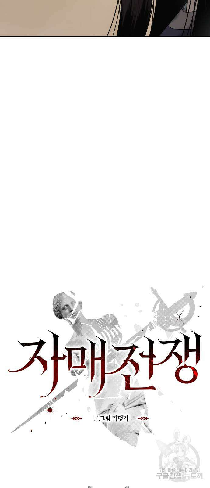 자매전쟁 28화 4