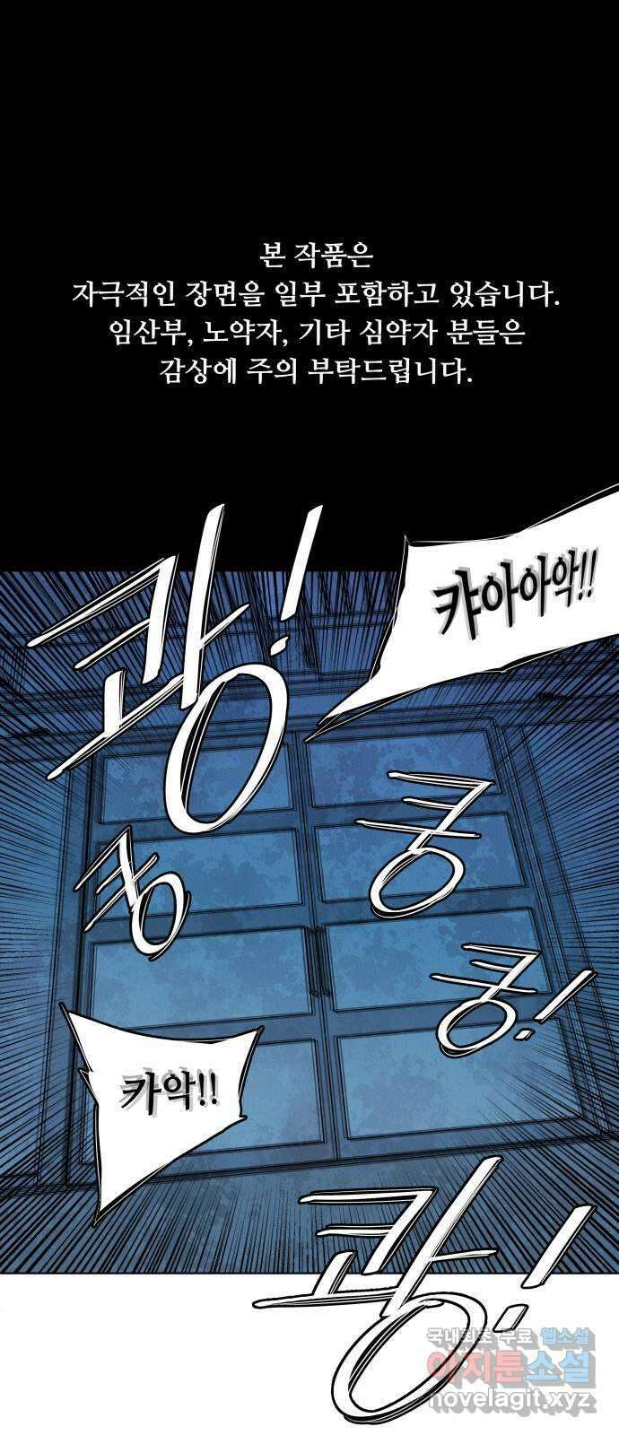 평행도시 21장 (3)_폭발 1