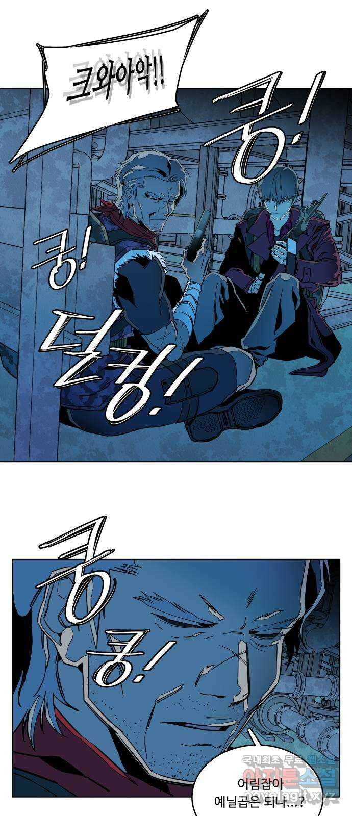 평행도시 21장 (3)_폭발 2