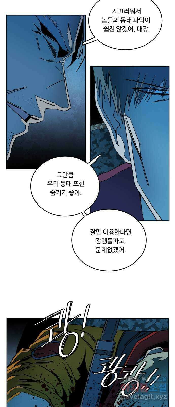 평행도시 21장 (3)_폭발 4