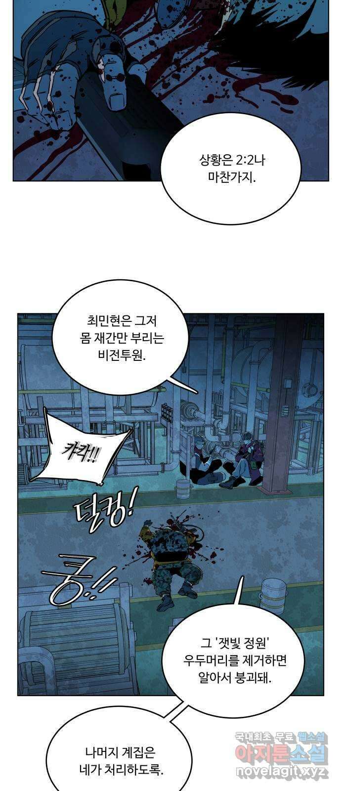 평행도시 21장 (3)_폭발 5