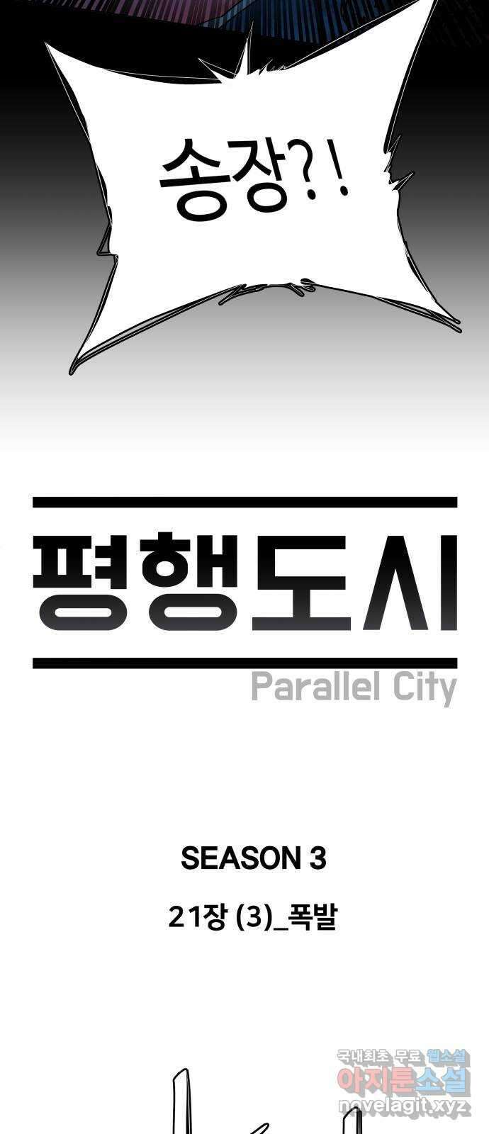 평행도시 21장 (3)_폭발 13