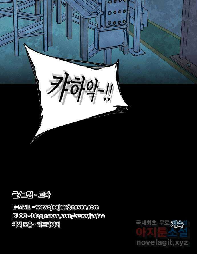 평행도시 21장 (3)_폭발 52