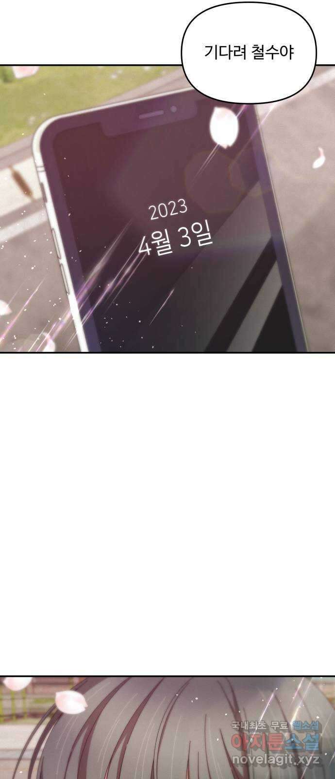 철수와 영희 이야기 58화 8