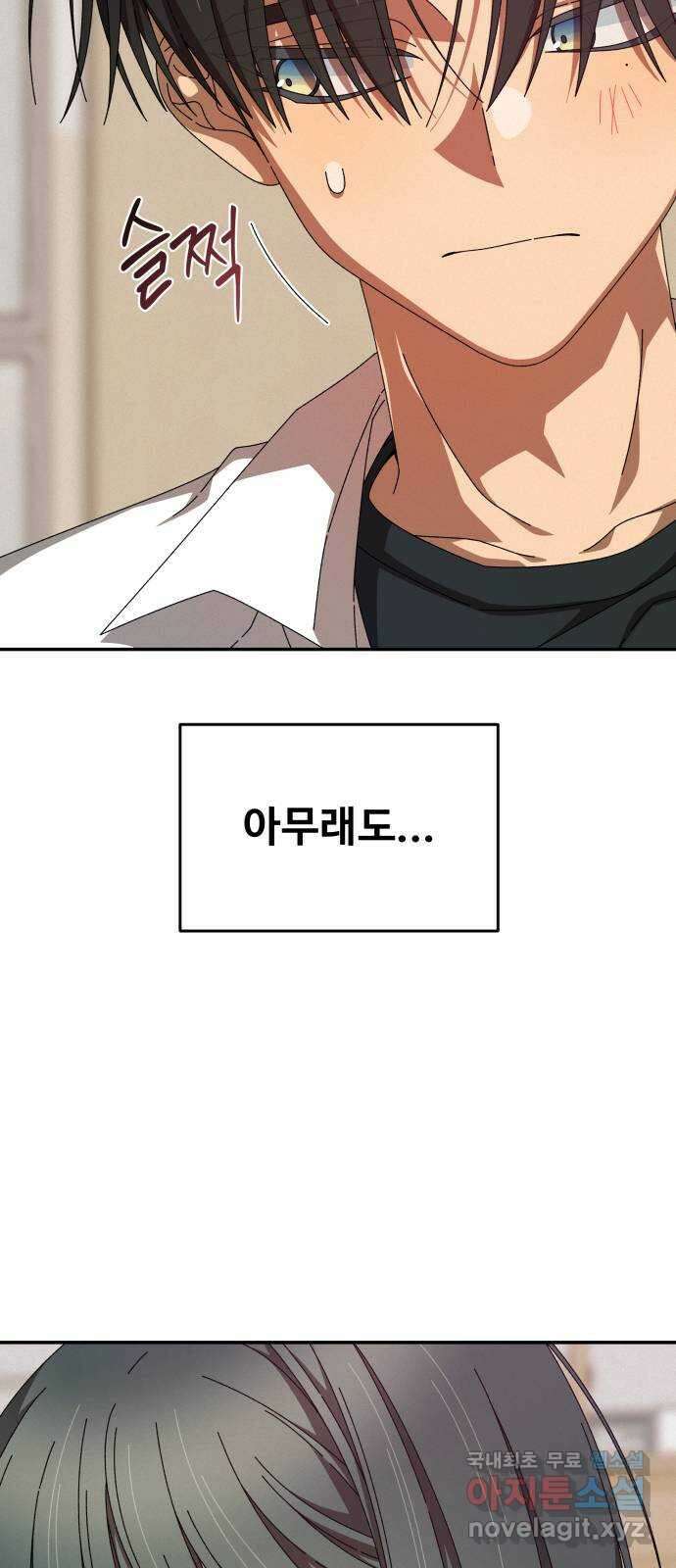 철수와 영희 이야기 58화 16
