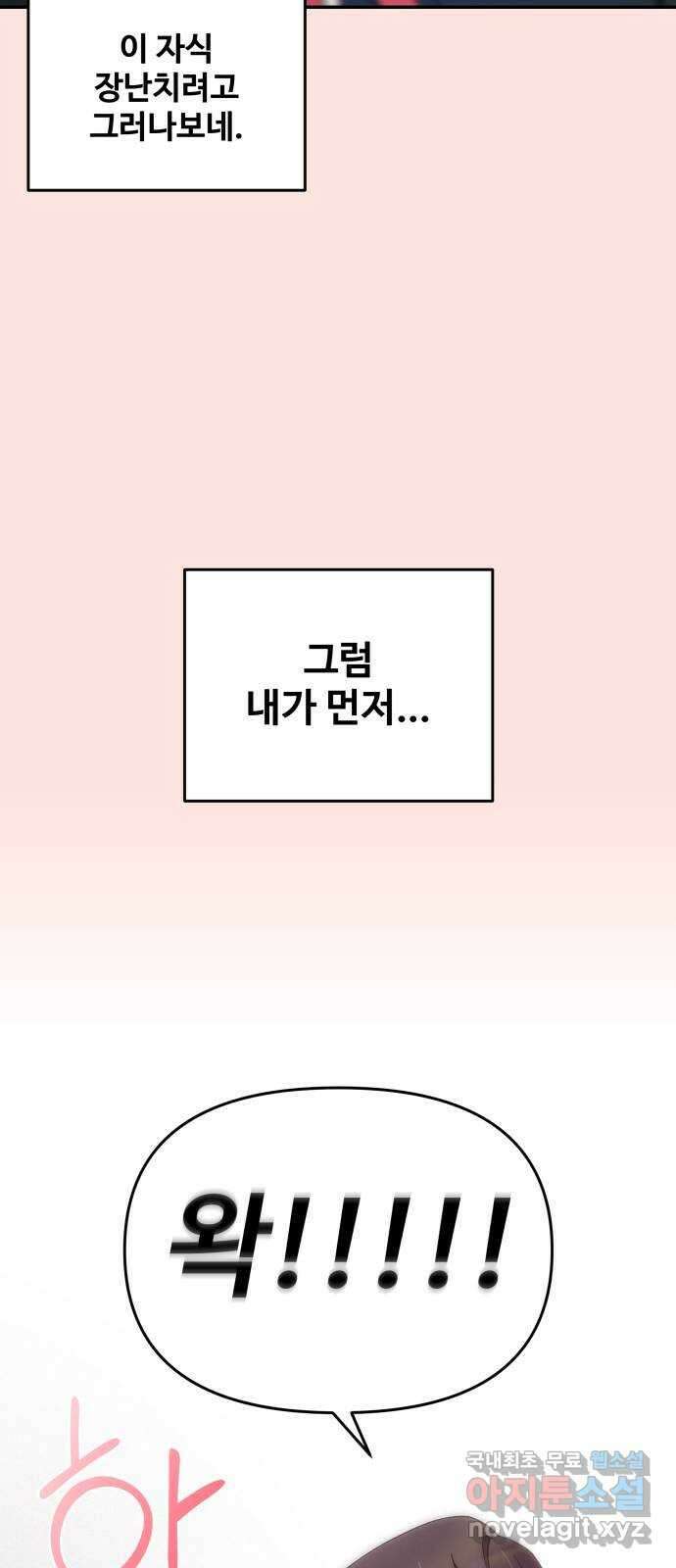 철수와 영희 이야기 58화 24