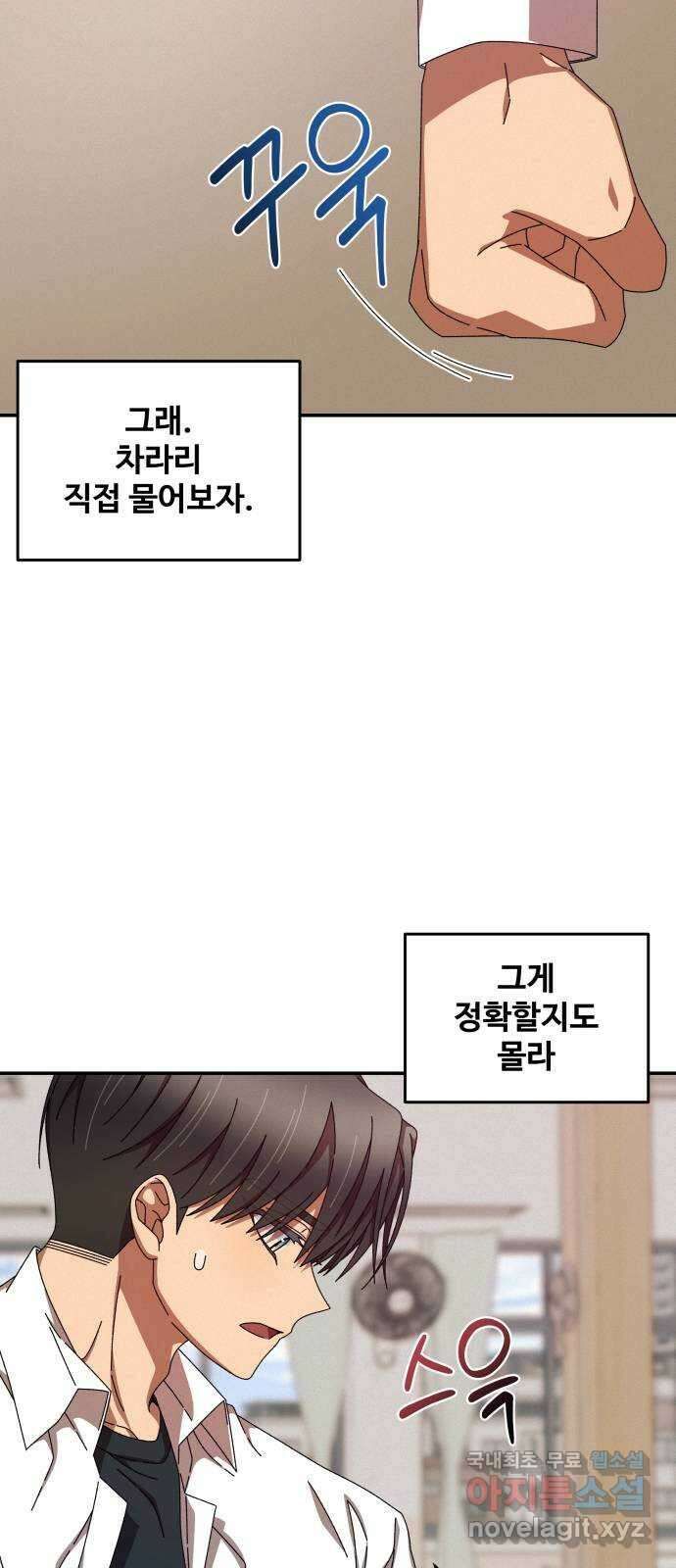철수와 영희 이야기 58화 48