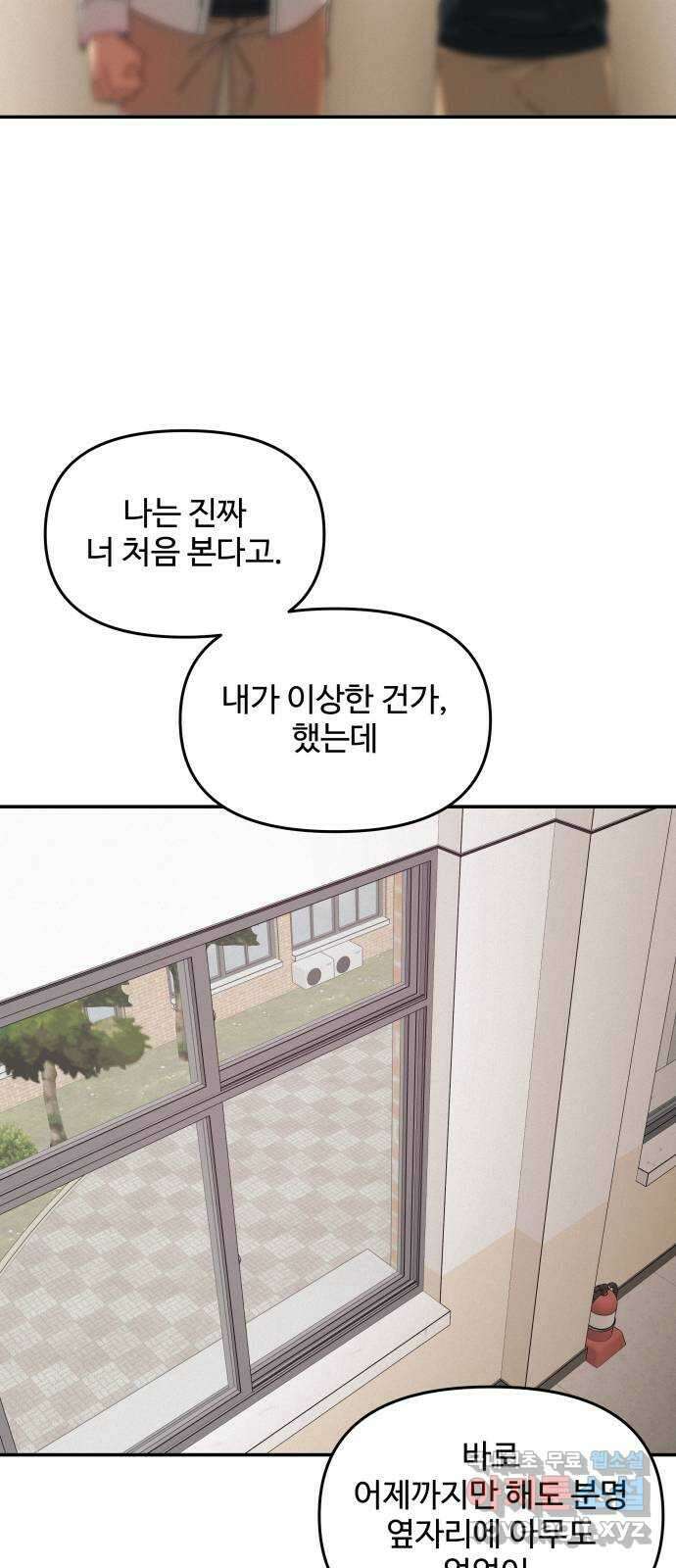 철수와 영희 이야기 58화 50