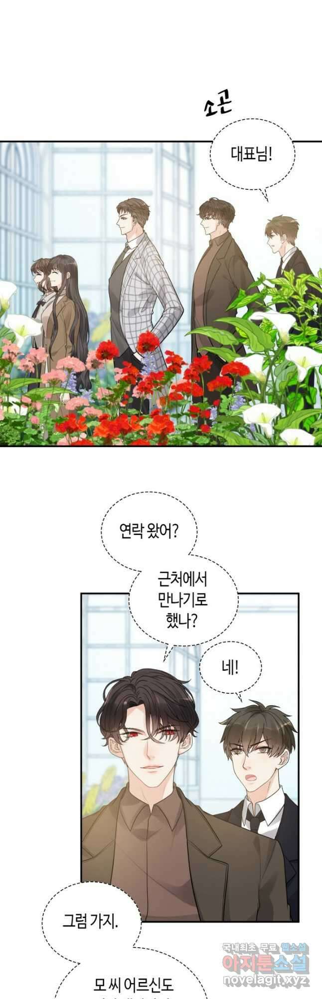속도위반 대표님과 계약 아내 507화 2