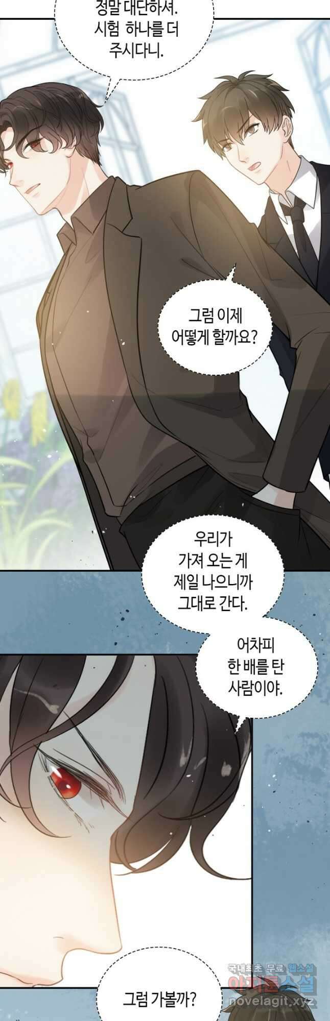 속도위반 대표님과 계약 아내 507화 3