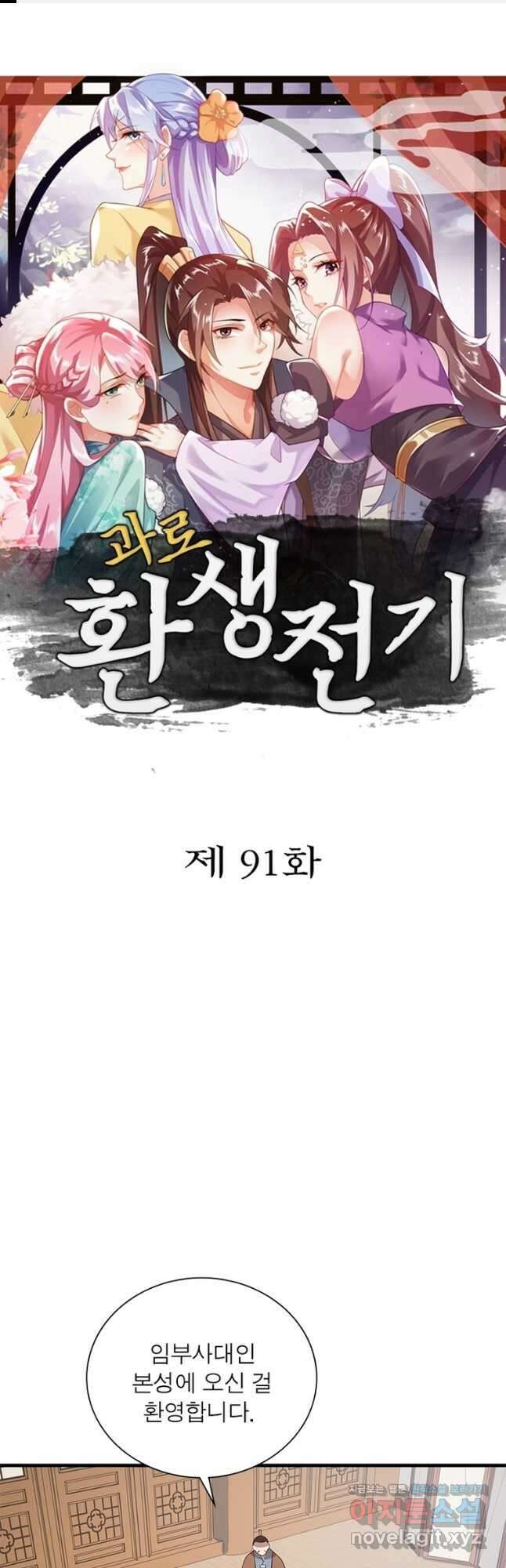 과로환생전기 91화 1