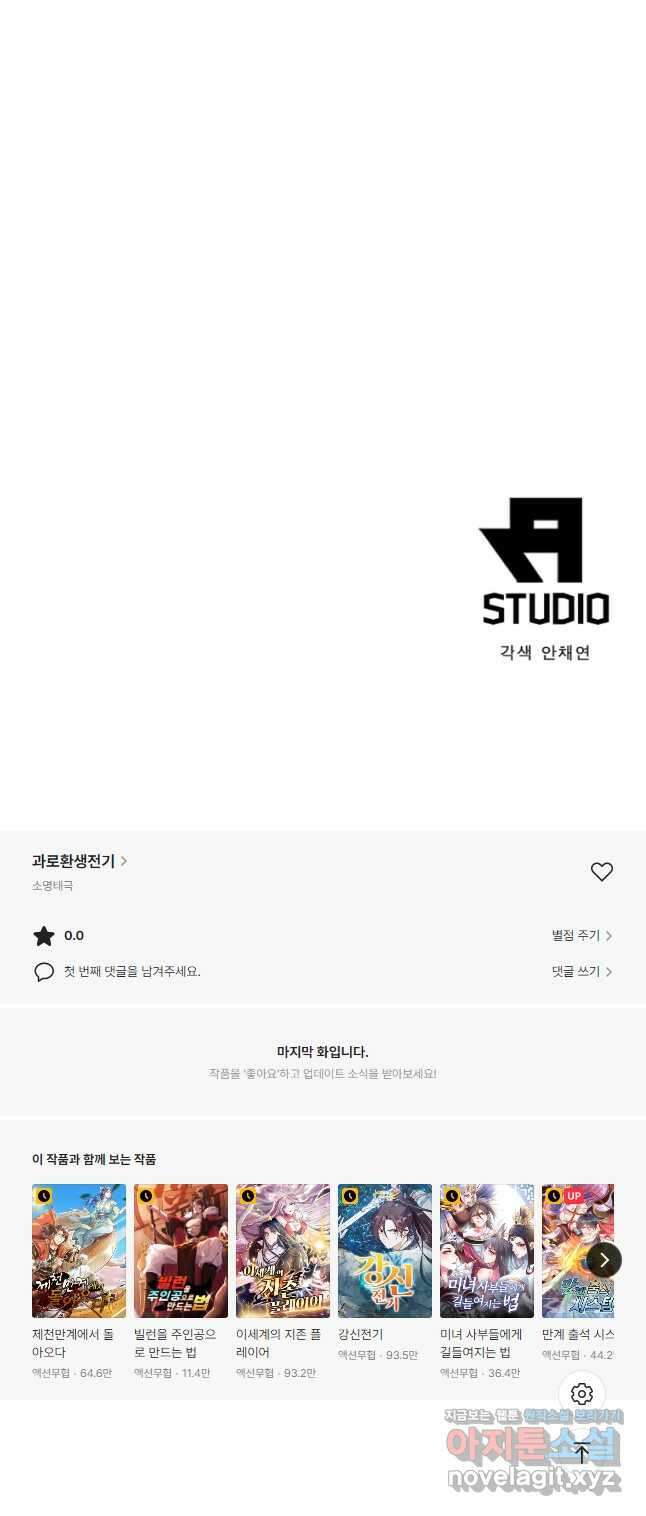 과로환생전기 91화 33