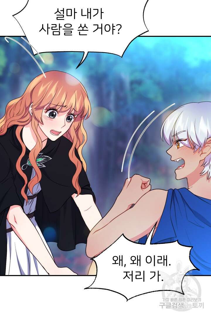 신탁으로 남편을 얻었습니다 48화 8