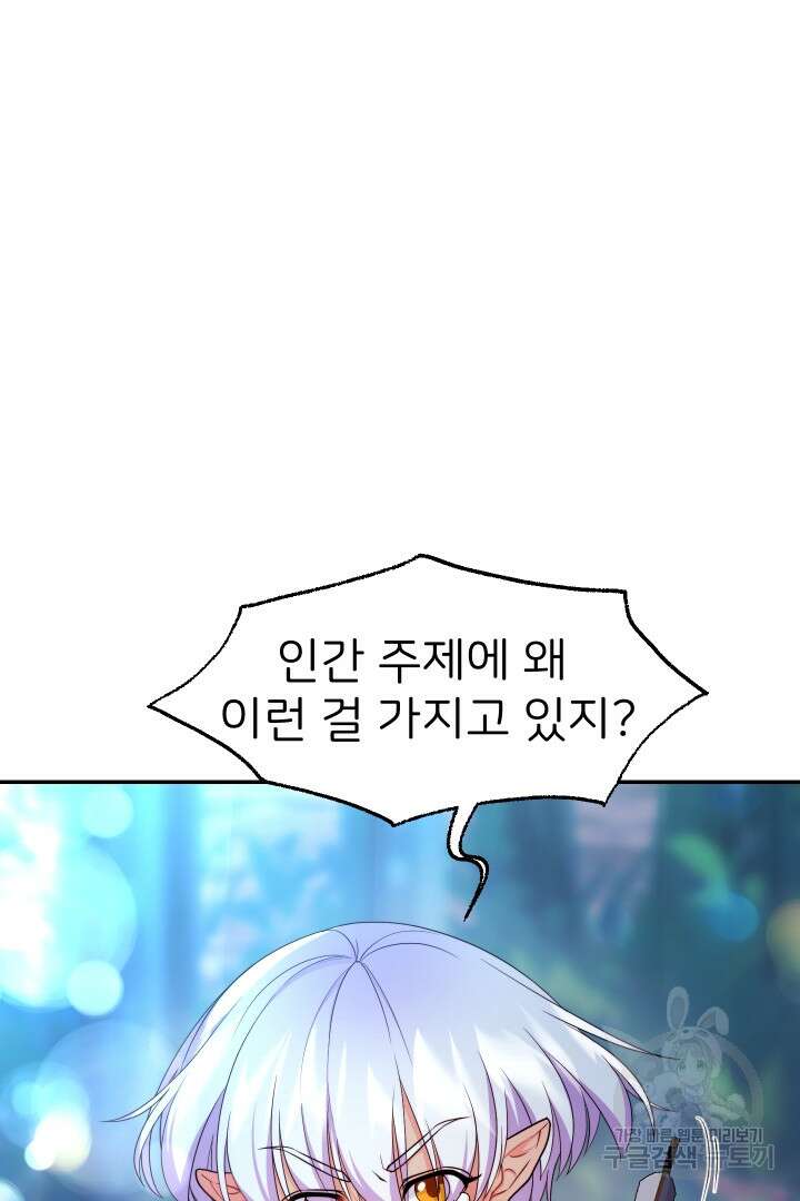 신탁으로 남편을 얻었습니다 48화 9
