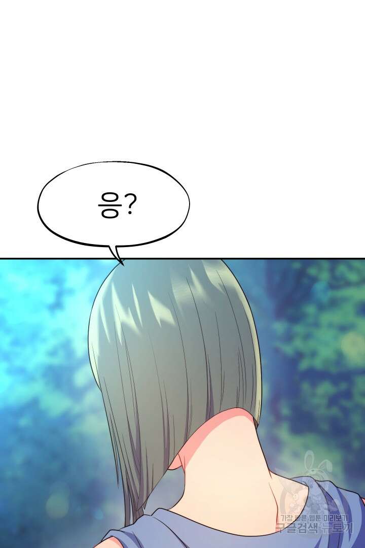 신탁으로 남편을 얻었습니다 48화 16