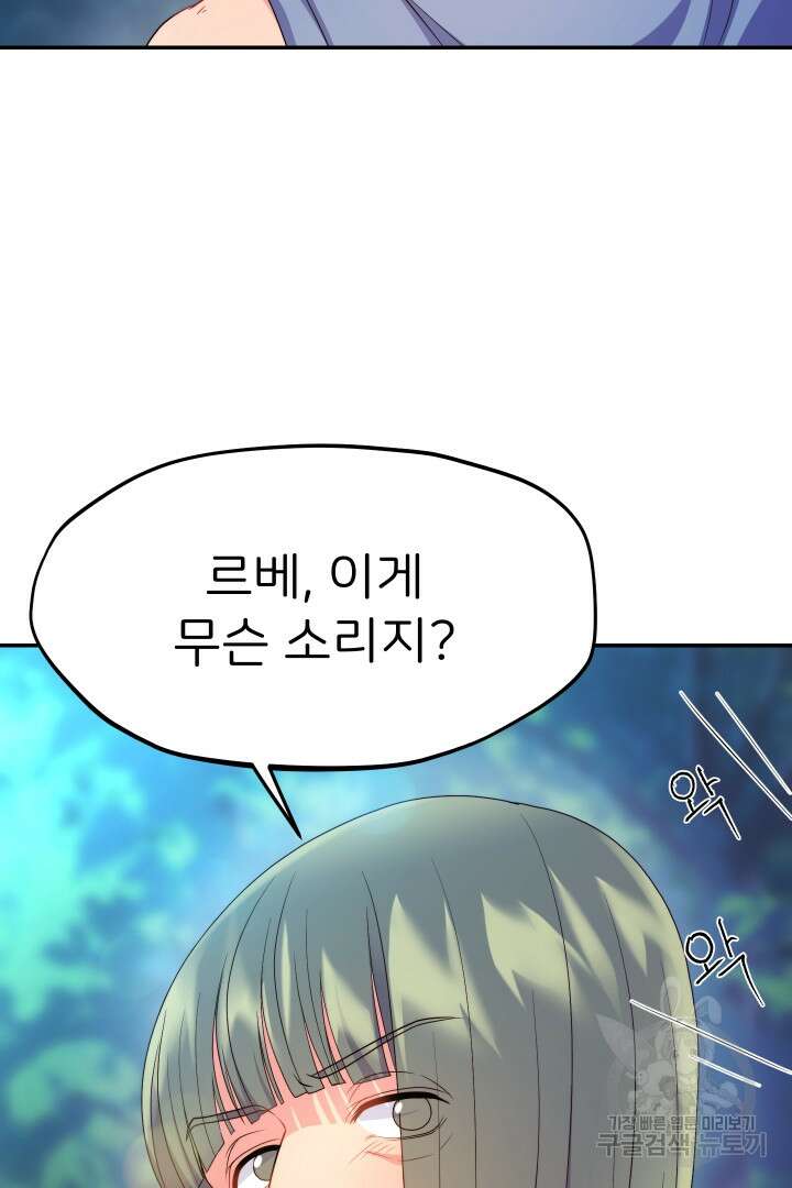 신탁으로 남편을 얻었습니다 48화 17