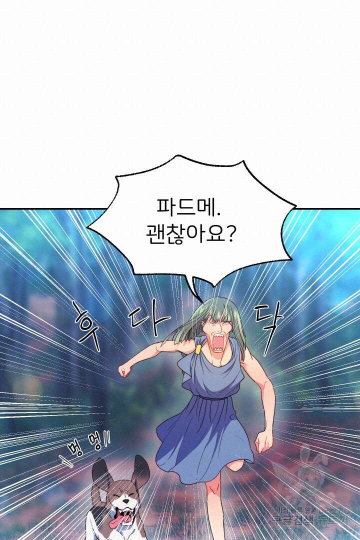신탁으로 남편을 얻었습니다 48화 20