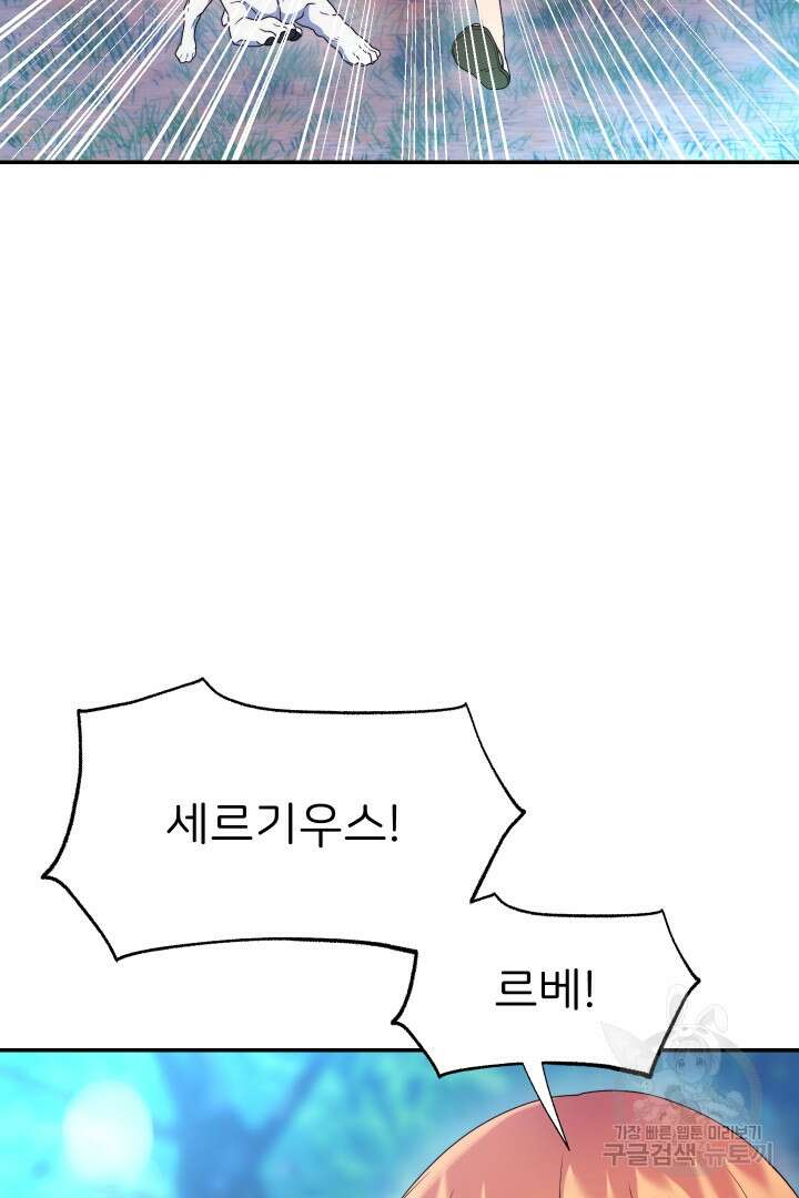 신탁으로 남편을 얻었습니다 48화 21