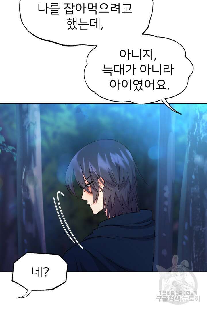 신탁으로 남편을 얻었습니다 48화 24