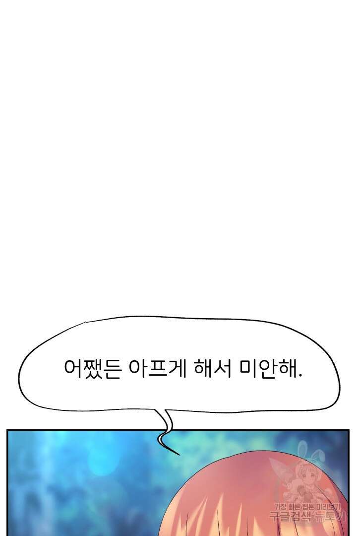 신탁으로 남편을 얻었습니다 48화 25