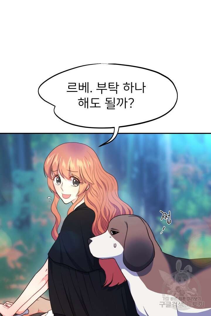 신탁으로 남편을 얻었습니다 48화 28