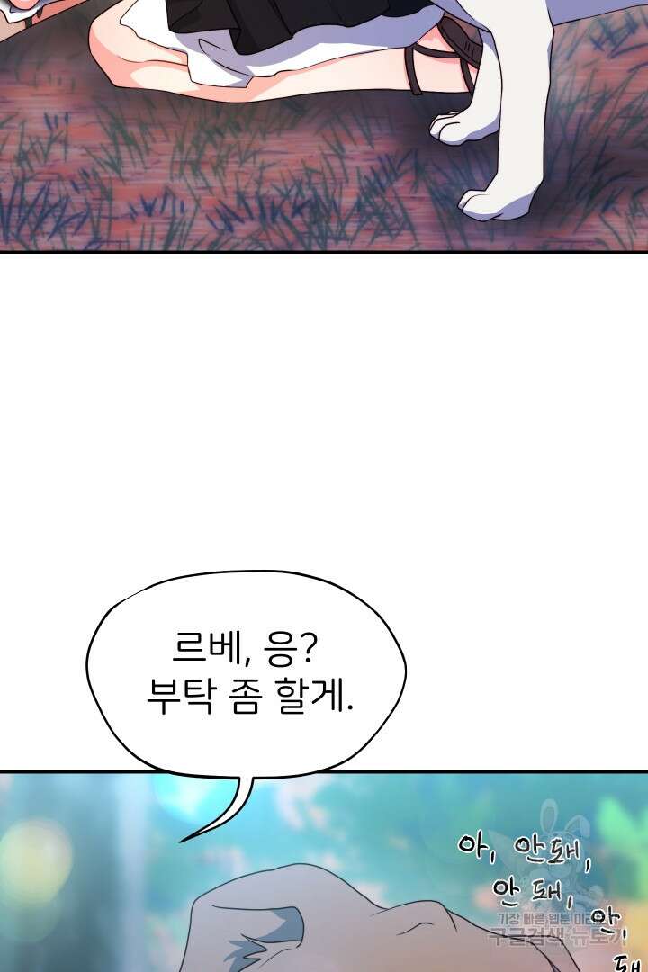 신탁으로 남편을 얻었습니다 48화 29