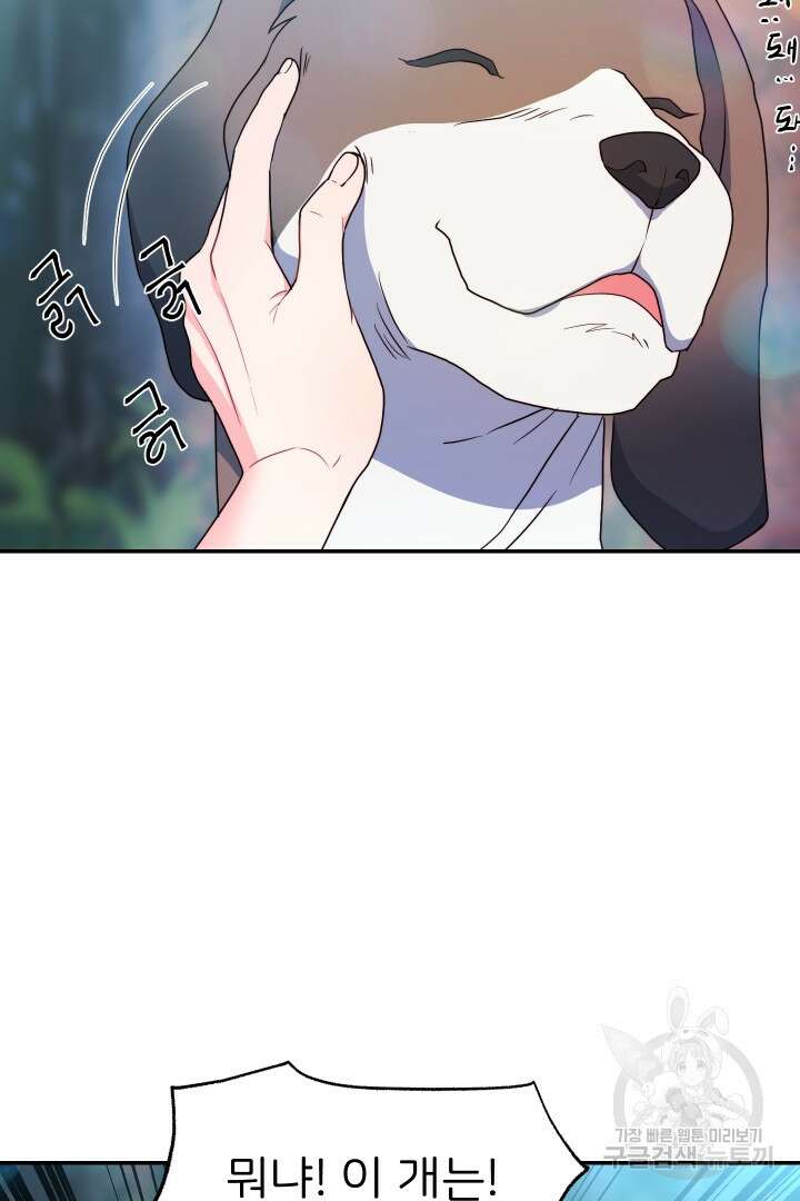 신탁으로 남편을 얻었습니다 48화 30