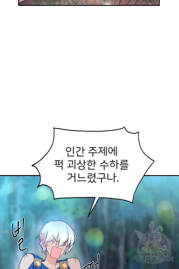 신탁으로 남편을 얻었습니다 48화 35