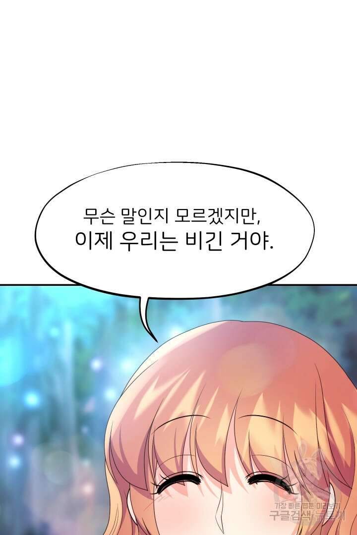 신탁으로 남편을 얻었습니다 48화 37