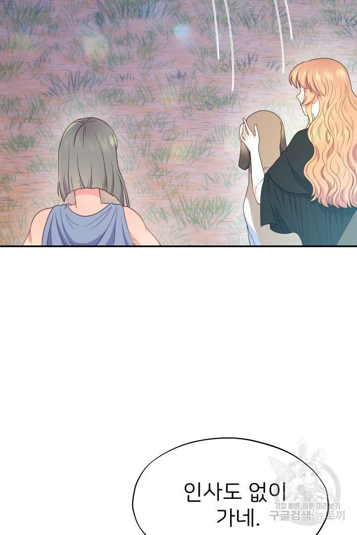 신탁으로 남편을 얻었습니다 48화 41